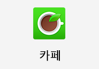 카페